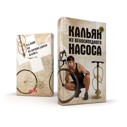 Обложка «Сделай сам: Кальян из велосипедного насоса»