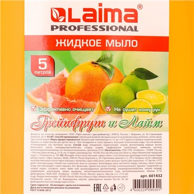 Мыло жидкое Laima Professional "Грейпфрут и Лайм", 5 л