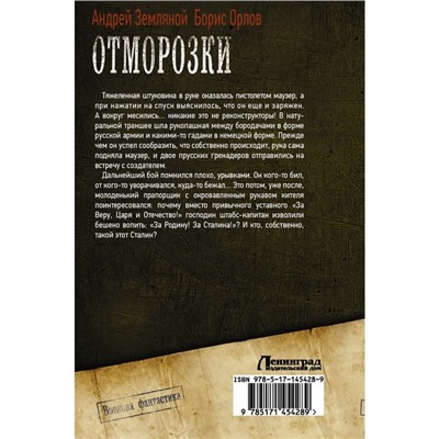 Отморозки. Земляной Андрей Борисович, Орлов Борис Львович