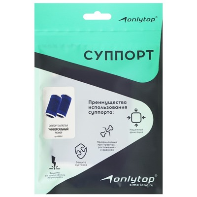 Суппорт для запястья ONLYTOP, пара, р. универсальный