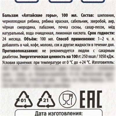 Бальзам безалкогольный на травах «Здоровые суставы» в пластиковой бутылке, 100 мл.