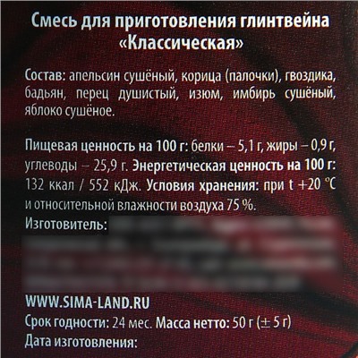 Новый год! Специи для глинтвейна в банке «С новым годом!» классический, 50 г.