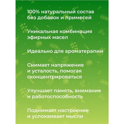 Комплекс эфирных масел «Концентрация, внимание и память», 10 мл