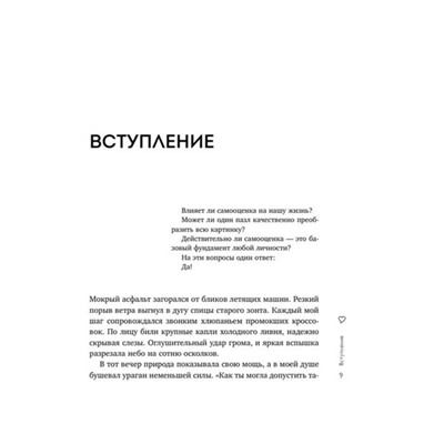 Любовь к себе. 50 способов повысить самооценку. Залога А. А.