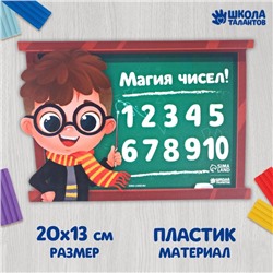 Коврик для лепки «Магия чисел», 20х13.2 см