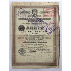 Акция на 100 рублей 1897 года, Брянский рельсопрокатный завод (8-й выпуск)