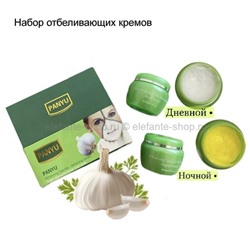 Набор отбеливающих кремов день+ночь PANYU Whitening Creams, 2х20 гр