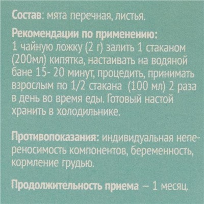 Мята лист фиточай 50 г