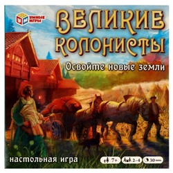 Великие колонисты. Откройте новые земли. Настольная игра. 40 карточек. Умные игры в кор.20шт