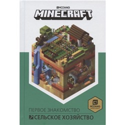 Первое знакомство «Сельское хозяйство. Minecraft»