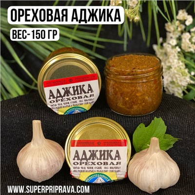 Ореховая аджика, ср. острая