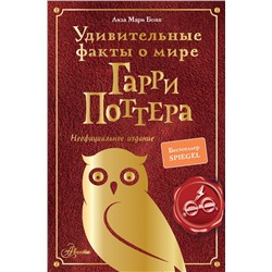 Удивительные факты о мире Гарри Поттера