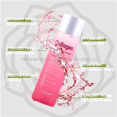 Тонер Trimay Collagen & Rose Water Nutrition Toner 210ml (51)