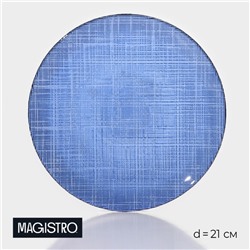 Тарелка стеклянная десертная Magistro Cross, d=21 см, цвет синий