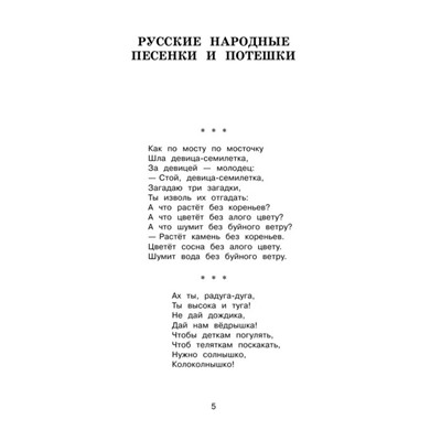 Полная хрестоматия для начальной школы. 3 класс. 6-е издание