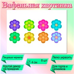 Вафельные цветочки 4 см (8 шт)