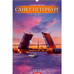 Календарь А3 на ригеле перекидной 2025 год СПб БЕЛЫЕ НОЧИ 2200084