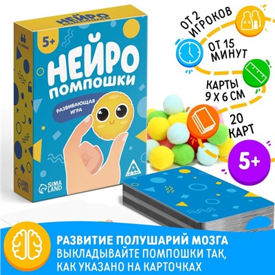 Настольная игра «Нейропомпошки», 20 карт, 5+