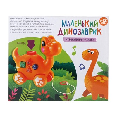 Музыкальная игрушка «Маленький динозаврик», звук, свет, цвета МИКС