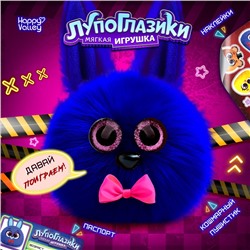 Мягкая игрушка «Лупоглазики. Ночной кошмар: Бонни», 11 см