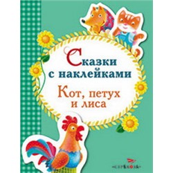 Кот,петух и лиса