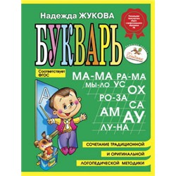 Букварь (мини)