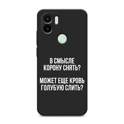 Матовый силиконовый чехол Королевская кровь на Poco C50