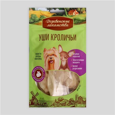 Уши кроличьи "Деревенские лакомства" для собак, мини-пород, 15 г