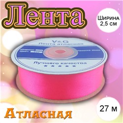 Лента атласная Розовый электро-040 2,5 см