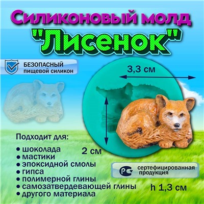 Силиконовый молд Лисенок