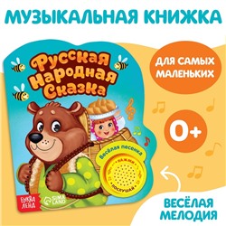 Музыкальная книга-сказка «Маша и медведь», 10 стр.