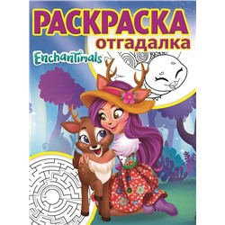 Раскраска-отгадалка N РО 1751 "Enchantimals"