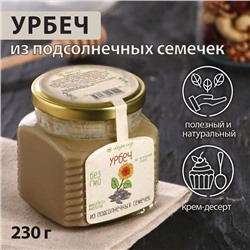 Урбеч из подсолнечных семечек, 230 г