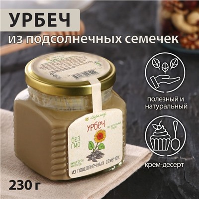 Урбеч из подсолнечных семечек, 230 г