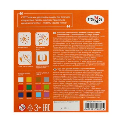 Пластилин 12 цветов 156 г, (6 классических + 6 перламутровых) Гамма "Оранжевое солнце", со стеком, картонная упаковка 130520203