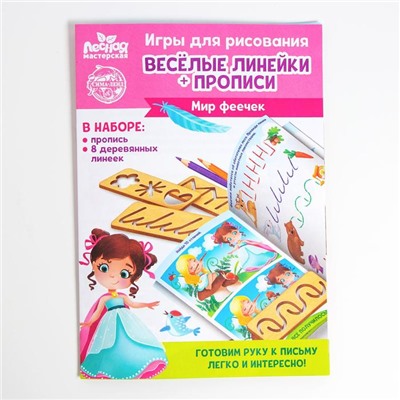 Пропись с линейками «Мир феечек», 8 линеек