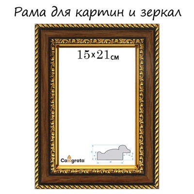 Рама для картин (зеркал) 15 х 21 х 3,0 см, пластиковая, Calligrata 6448, золотой