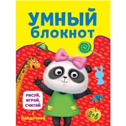 Умный блокнот «Рисуй, играй, считай с пандочкой»