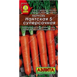 Морковь Нантская 5 Суперсочная (Код: 92130)