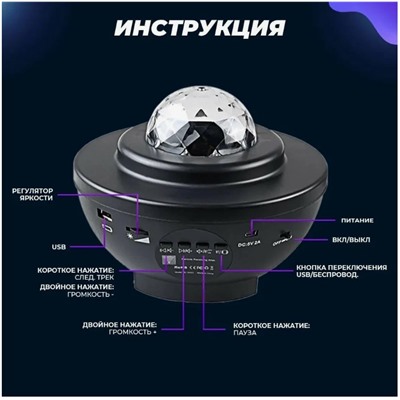 Ночник проектор звездное небо с Bluetooth динамиком и пультом