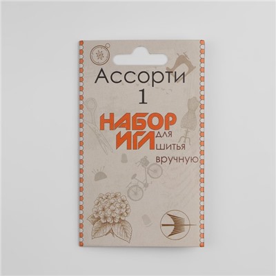 Иглы швейные «Ассорти №1», d = 0,7 - 1,2 мм, 3,5 см, 10 шт, С-26