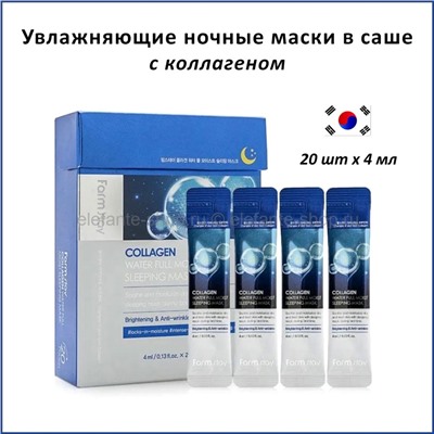 Ночные маски с коллагеном FarmStay Collagen Water Full Moist Sleeping Mask 20x4ml (125)