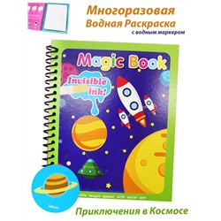Многоразовая Водная Раскраска с водным маркером в комплекте Magic Water Book (в ассортименте)