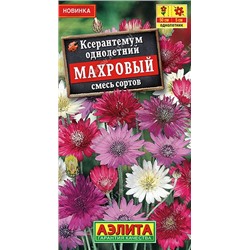 Ксерантемум Махровый смесь (Код: 92450)