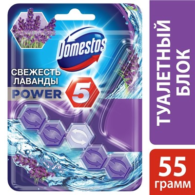 Блок для очищения унитаза, Domestos power 5, "Свежесть лаванды", 55 гр