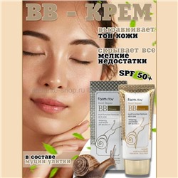 ВВ-крем с улиточным муцином FarmStay Snail Repair BB Cream SPF50+/PA+++ 50g (37)