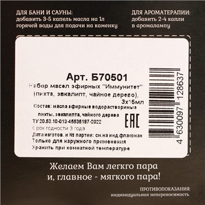 Набор эфирных масел "Иммунитет" пихта,эвкалипт, чайное дерево 3х15 мл