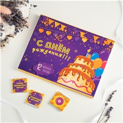 Набор 12 шоколадок "С днём рождения (фиолетовый)"