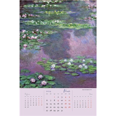 Календарь на ригеле 2024 год Моне 2024 ISBN 978-5-00141-892-4