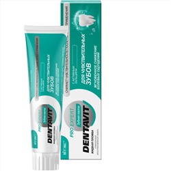 DENTAVIT PRO EXPERT Зубная паста для ЧУВСТВИТЕЛЬНЫХ ЗУБОВ с активным кальцием, 85 г.+ коробка